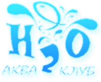 H2O, аква-клуб